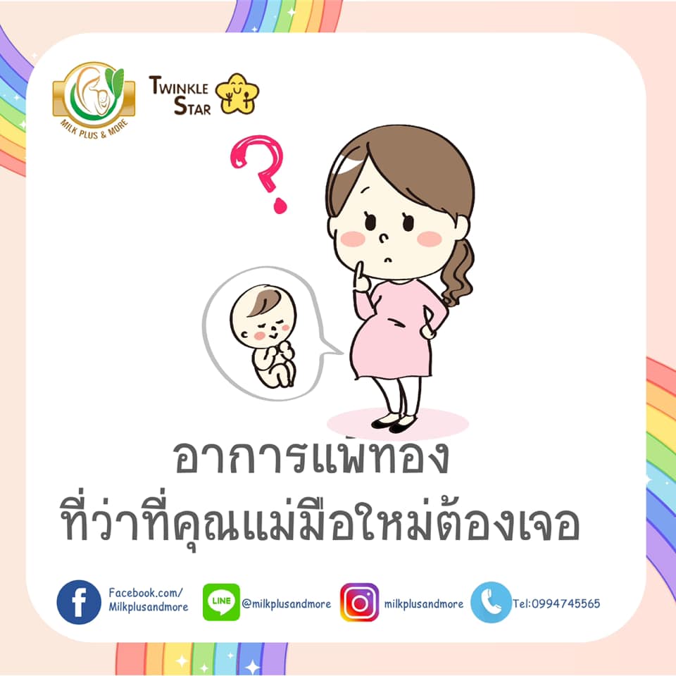 คุณแม่มือใหม่อ่านไว้! นี่แหละคือ อาการแพ้ท้อง ที่ต้องเจอ เมื่อตั้งครรภ์