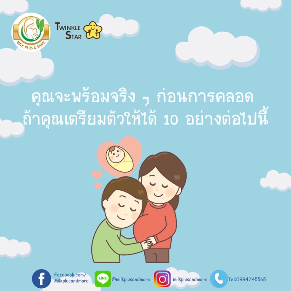 10 เรื่องที่คุณแม่ใกล้คลอด ควรทำให้ได้ก่อนถึงวันคลอด